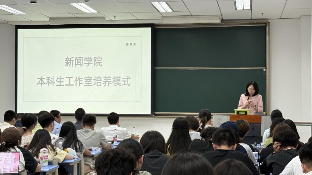 新闻系副主任李松蕾介绍本科生工作室培养模式